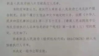 480个城市人民政府被纳入失信执行人名单！