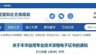 新款”职称证书长什么样？上海、江西、广东版本已流出