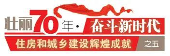 壮丽70年 · 奋斗新时代 | 绿色建筑：添彩美丽中国