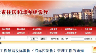 省住建厅：一个工程项目只能有一个最高投标限价