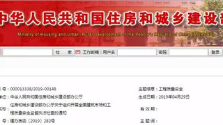 严正以待：9月已来临！16省市共同接受建筑市场大检查！