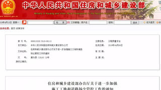 住建部通知：工程造价又多了一笔防治扬尘污染的费用！