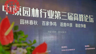 助力区域经济发展，打造专业形象品牌——中建政研河南分公司受邀