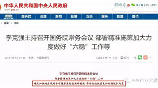 国务院常务会议确定：地方政府专项债券发行使用，重点投向五个领