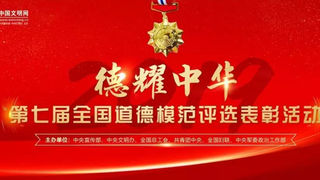 第七届全国道德模范表彰：建筑业人士中2位当选道德模范、4人获