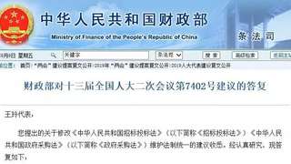 财政部：修改《政府采购法》已成各方共识