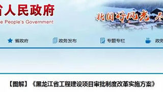 建设项目审批改革进行中！这些省市有新动态！