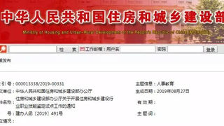 17家单位（机构）试点开展住房和城乡建设行业职业技能鉴定