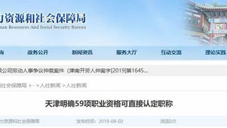 一证两用！不用换发职称证书，多省发文明确