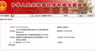 住建部工程总承包管理办法（意见函）