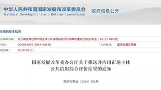 发改委：推进“互联网+监管”，将在招标投标活动中建立更精准的