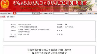 重磅！住建部取消61项证明，涉及资质/建造师/招标/社保等！