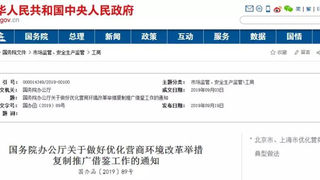 国务院：全国推广！取消环评/电子化招投标/施工许可网上办