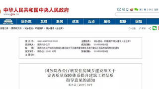 国务院同意18项措施！提升建筑工程品质！