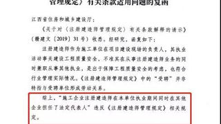 住建部明确：建造师执业期间，不得在其他单位担任法人！