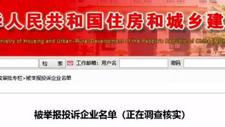 数百家建企被举报/投诉，住建部重拳打击“造假”亮罚单