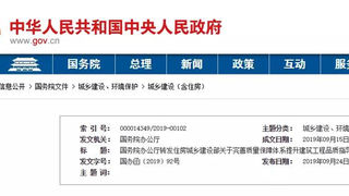 国办函〔2019〕92号《关于完善质量保障体系提升建筑工程品