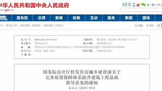 重磅！刚刚国务院明文，工程质量建设单位担首责！