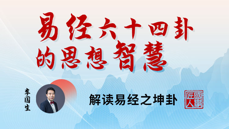 解读易经之坤卦