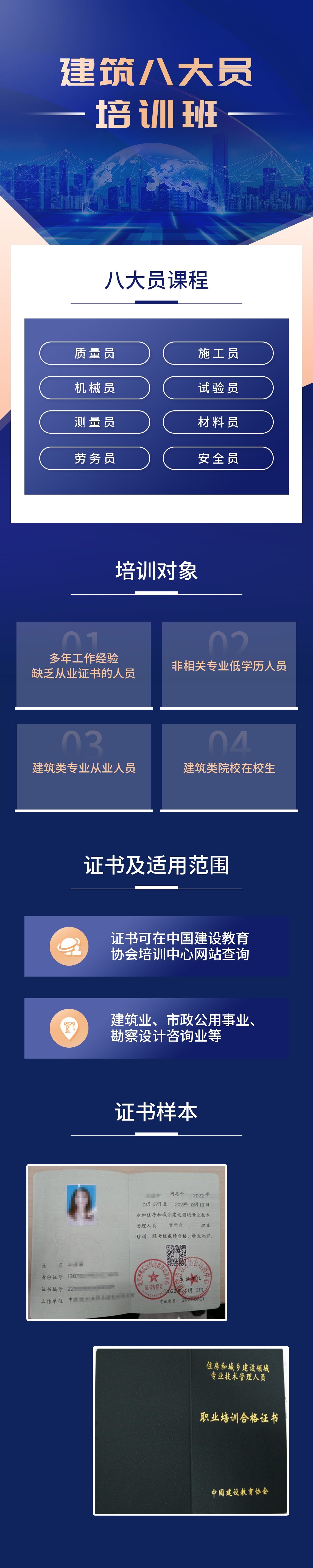 建造师科目详情