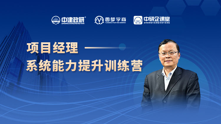 项目经理“有证能干”特训营