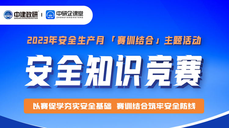 2023年安全生产月知识竞赛