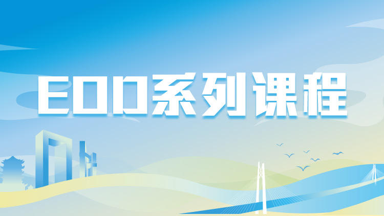 EOD系列课程