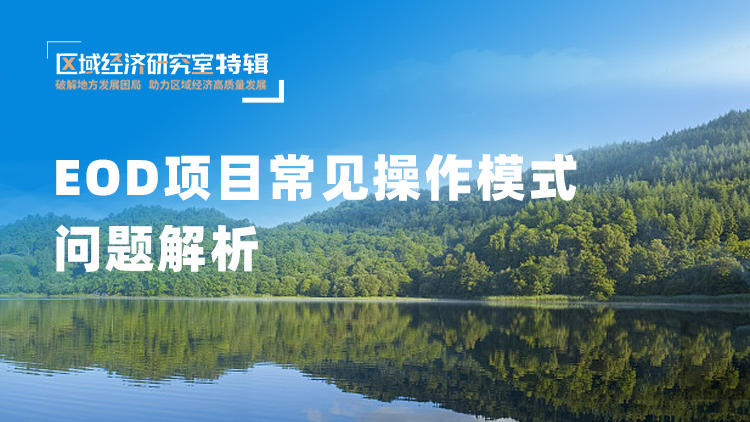EOD项目常见操作模式问题解析