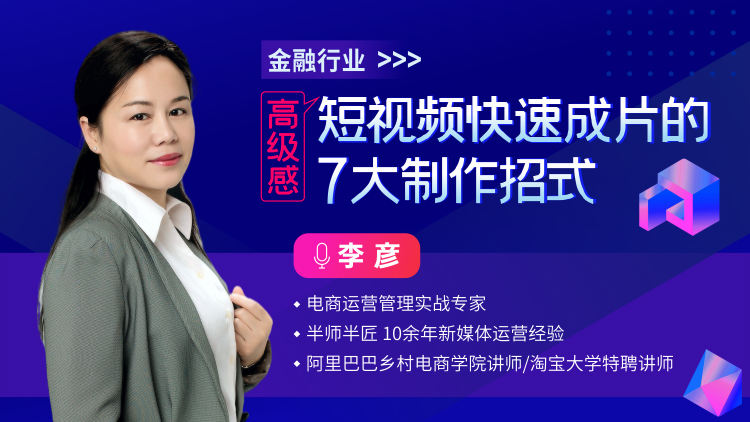 金融行业高级感短视频快速成片的7大制作招式