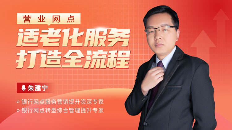 营业网点适老化服务打造全流程