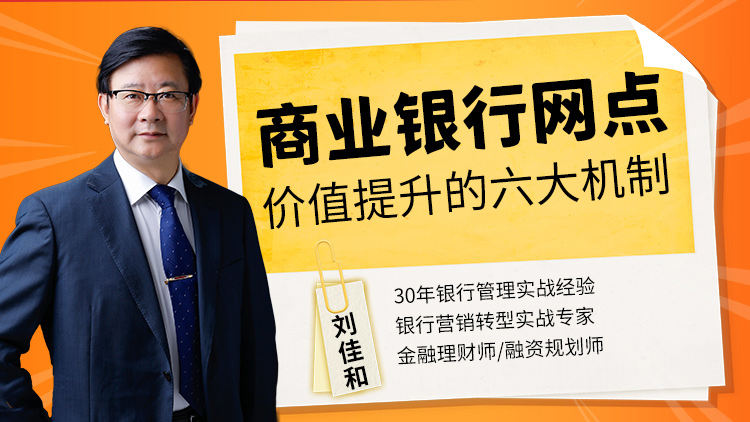 商业银行网点价值提升的六大机制