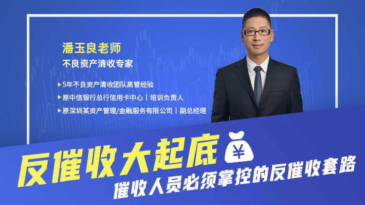 反催收大起底——催收人员必须掌控的反催收套路