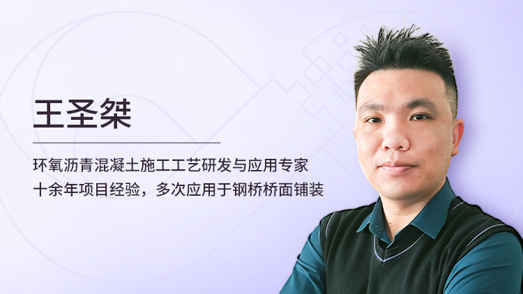 钢桥桥面环氧沥青混凝土施工技术