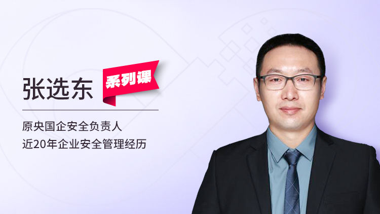 现行安全法律法规管理要求