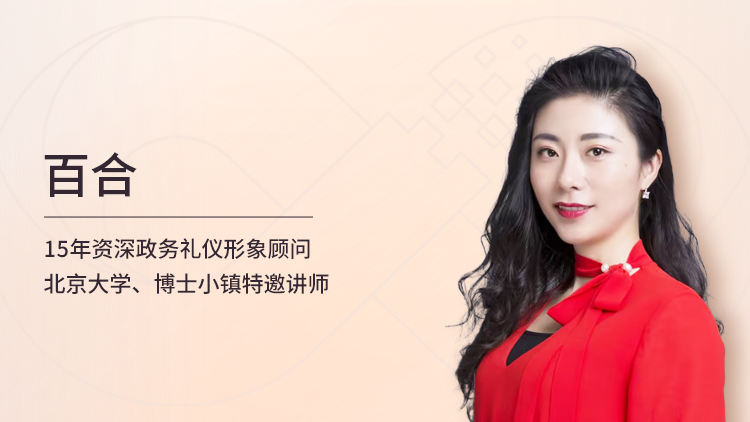 政务礼仪三部曲