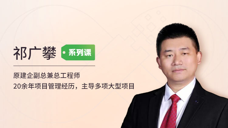 建设单位风险管理技巧