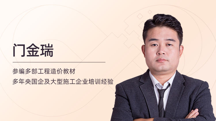 2小时弄懂新版《建设工程工程量清单计价标准》核心内容