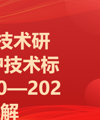 路桥快速检测技术研发：《公路养护技术标准》（JTG5110—2023）规范讲解