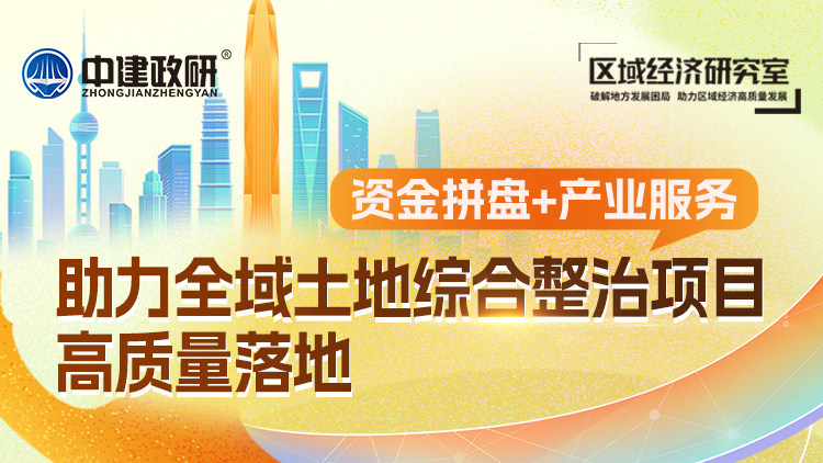 助力全域土地综合整治项目 高质量落地