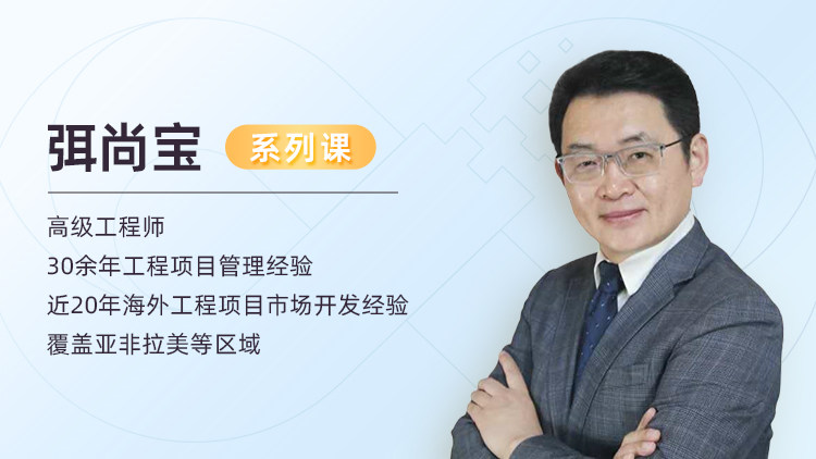 国际工程市场的选择、分析和决策——项目信息评审及决策