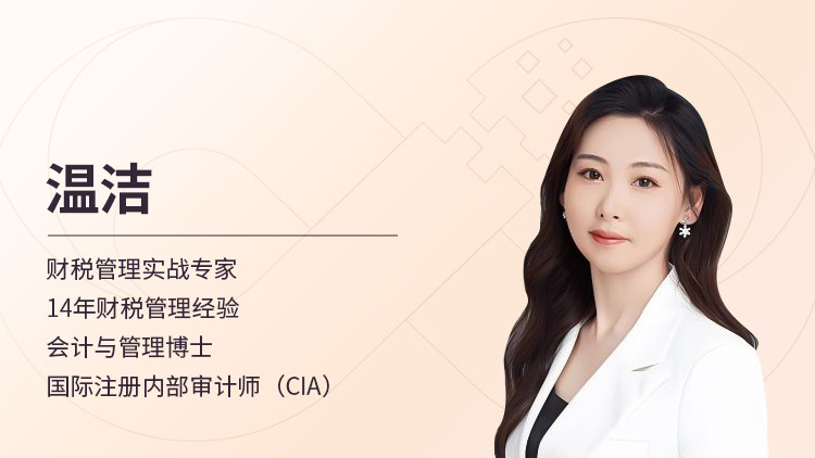 新法新规新征管——增值税立法全景解读与实务应对