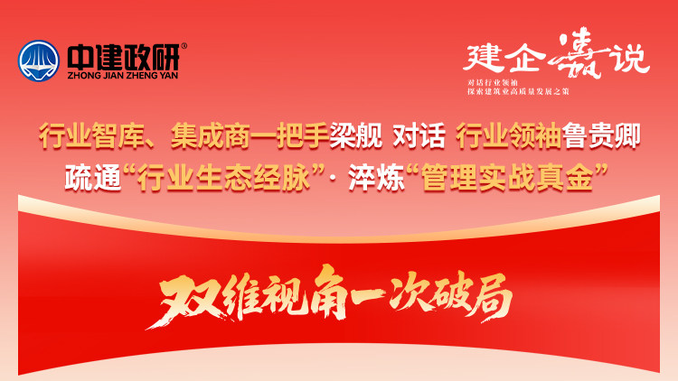十五五开局建筑企业新出路在哪？
