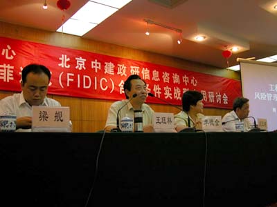 中心主任梁舰先生在建设工程项目管理与风险防范暨菲迪克（FIDIC)合同条件实战型应用研讨会的发言