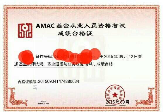 1478248619531224.jpg 基金从业证书.jpg